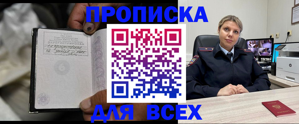 где прописаться в Бабаево