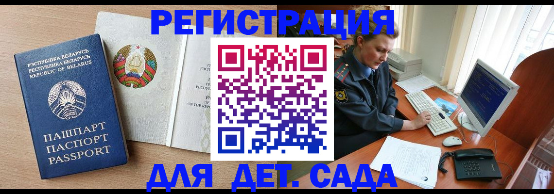 прописка ребенка в Бабаево